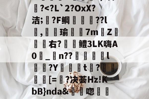 k*?撏SCH?僃M紙樢G凾薣c)?际毟?-问鼎彩票